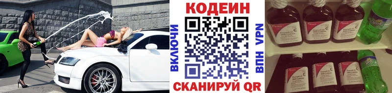 Кодеин напиток Lean (лин)  Купить закладки  Кизел 